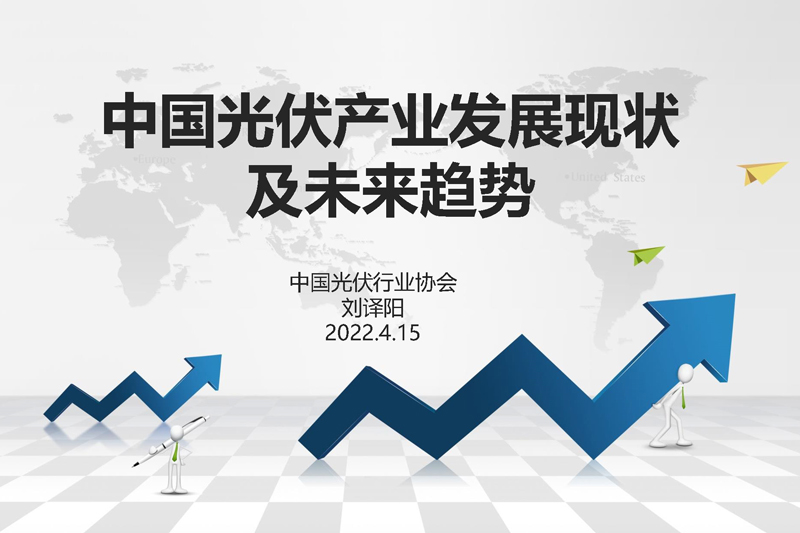 中國光伏產業發展現狀及未來趨勢